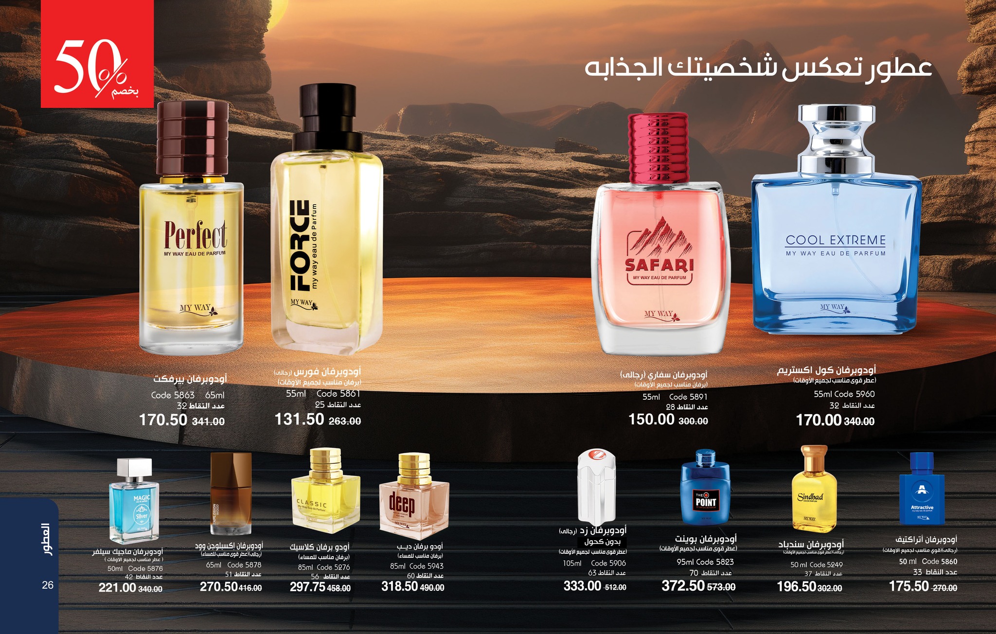 myway offers from 26jul to 1jun 2025 عروض ماى واى من 26 يوليو حتى 1 يونيو 2025 صفحة رقم 13